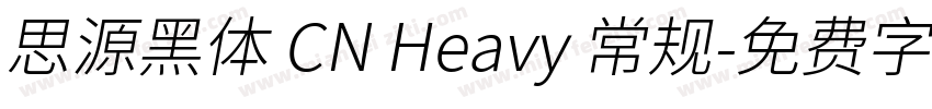 思源黑体 CN Heavy 常规字体转换
